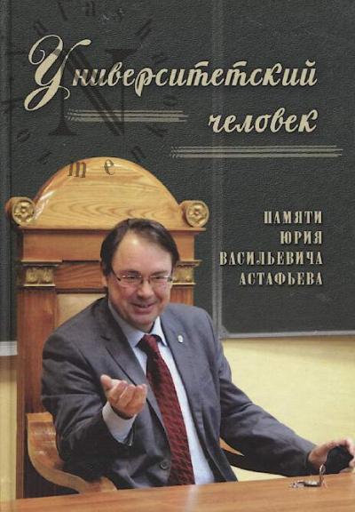 Universitetskii chelovek