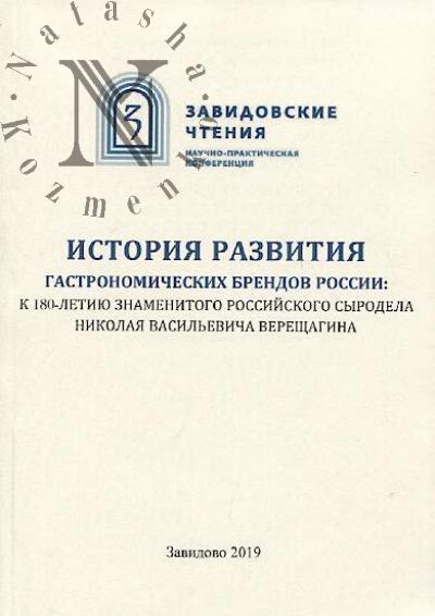 Zavidovskie chteniia.
