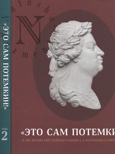 "Eto sam Potemkin!".