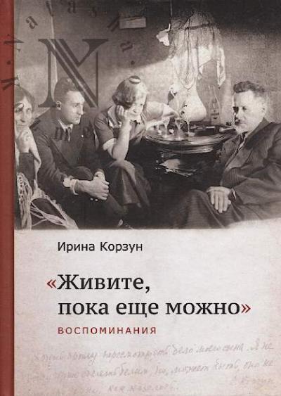 Korzun I.V. "Zhivite, poka eshche mozhno".