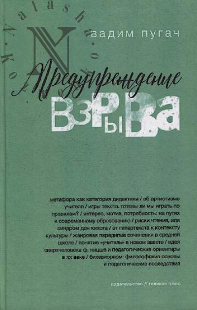 Pugach Vadim. Preduprezhdenie vzryva