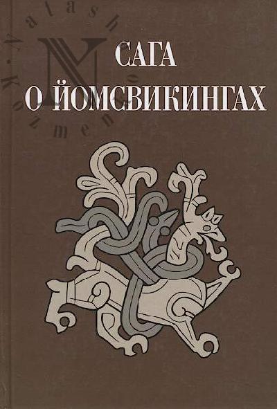 Saga o iomsvikingakh.