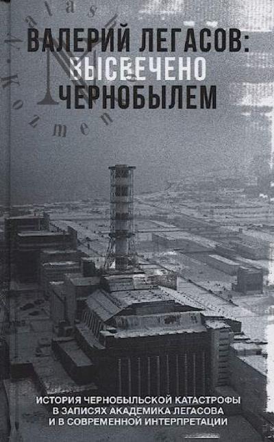 Valerii Legasov