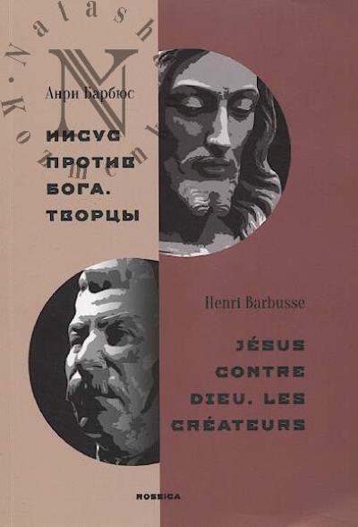 Barbius Anri. Iisus protiv Boga, Tvortsy.