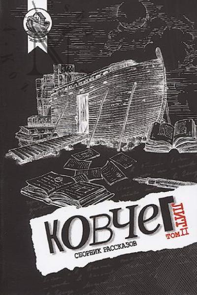 Kovcheg Lit