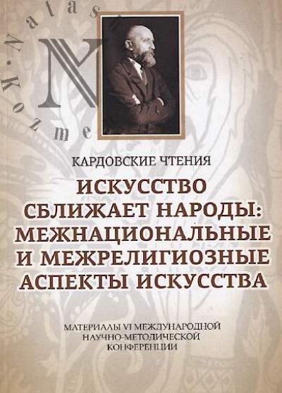 Kardovskie chteniia.