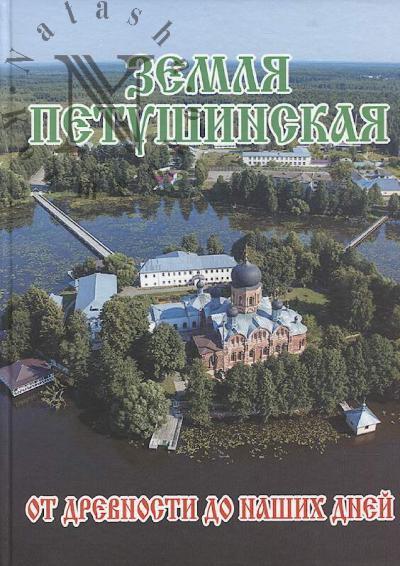 Zemlia Petushinskaia