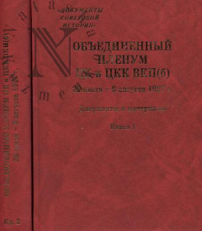 Ob'edinennyi plenum TsK i TsKK VKP[b] 29 iiulia - 9 avgusta 1927 g.