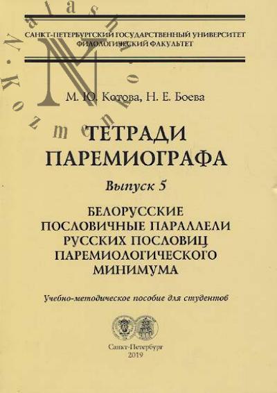 Kotova M.Iu. Tetradi paremiografa.
