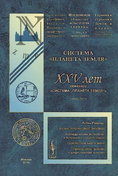 Sistema "Planeta Zemlia"