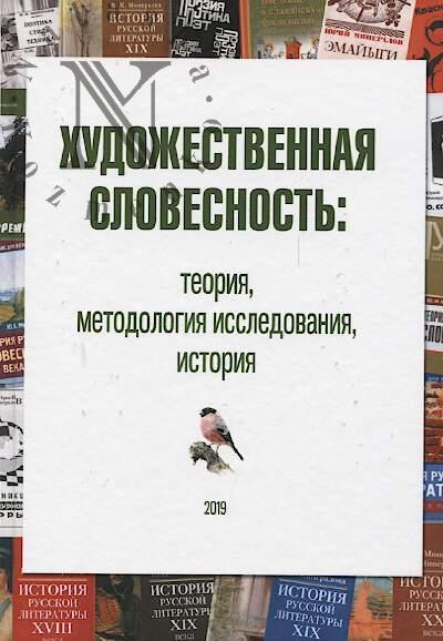 Khudozhestvennaia slovesnost'