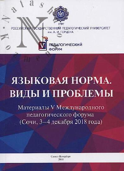 Iazykovaia norma.