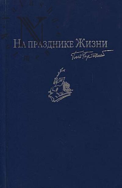 Gorbovskii G.Ia. Sobranie sochinenii