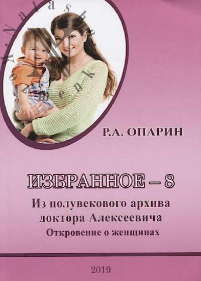 Oparin Robert. Izbrannoe - 8