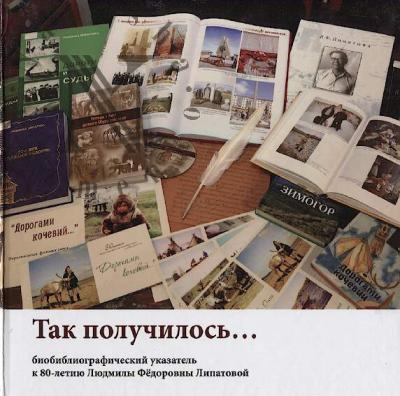 Tak poluchilos'…
