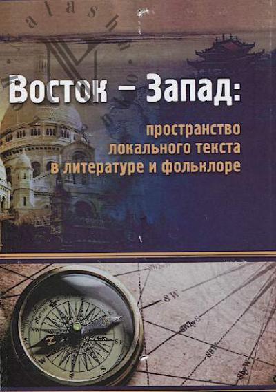 Vostok - Zapad