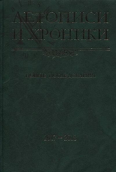 Letopisi i khroniki.