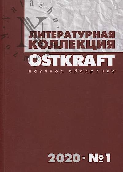 Literaturnaia kollektsiia.