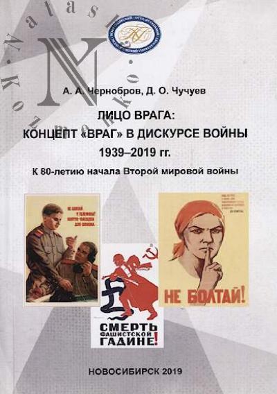 Chernobrov A.A. Litso vraga