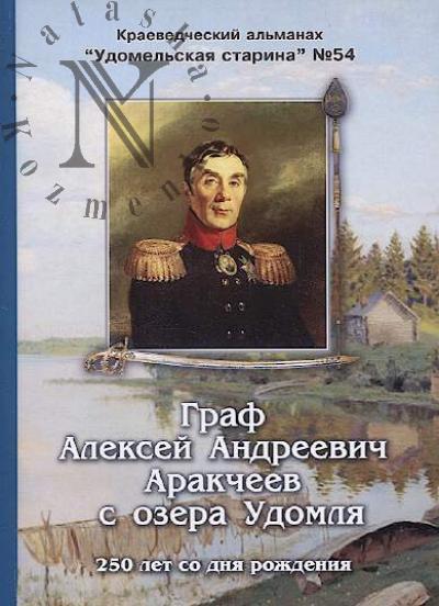 Udomel'skaia starina