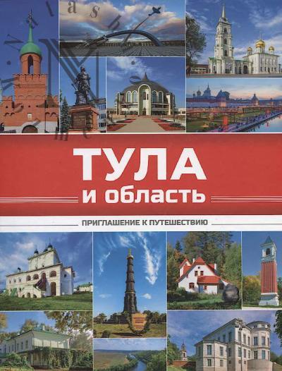 Tula i oblast'