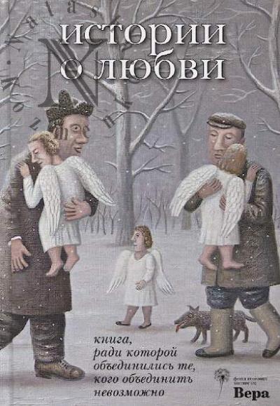 Kniga, radi kotoroi ob'edinilis' te, kogo ob'edinit' nevozmozhno.