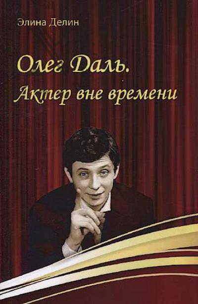 Delin Elina. Oleg Dal'.
