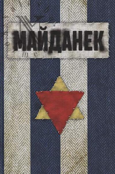 Maidanek