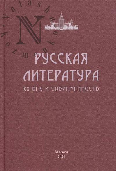 Russkaia literatura