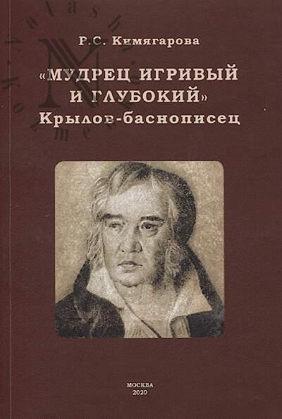 Kimiagarova R.S. "Mudrets igrivyi i glubokii".