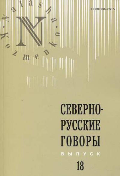 Severnorusskie govory