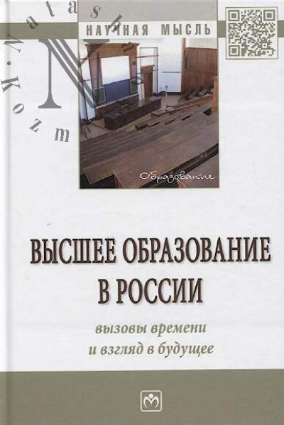 Высшее образование в России.