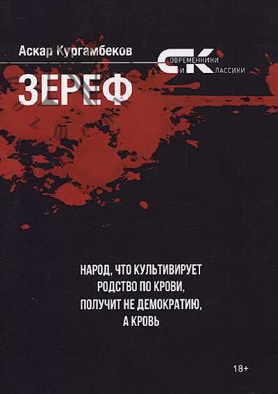 Kurgambekov Askar. Zeref