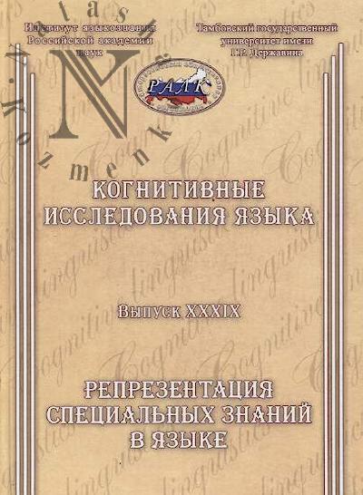 Когнитивные исследования языка.
