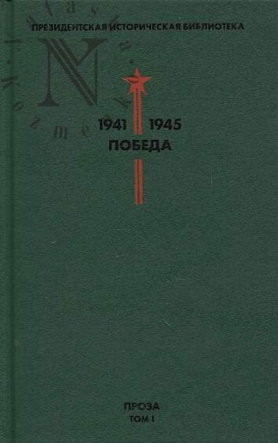Prezidentskaia istoricheskaia biblioteka.