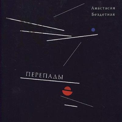 Bezdetnaia A. Perepady