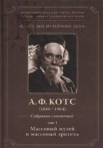 Kots A.F. Sobranie sochinenii.