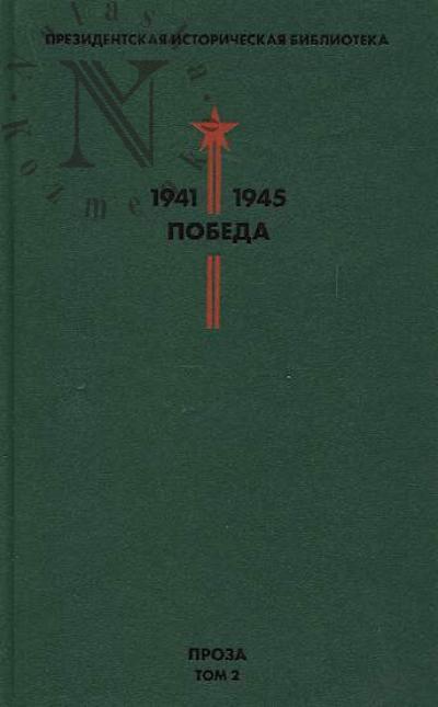 Prezidentskaia istoricheskaia biblioteka.
