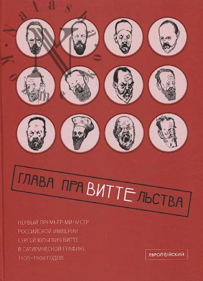 Глава праВИТТЕльства