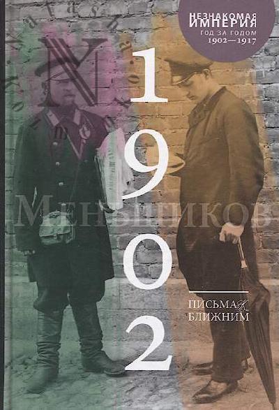 Men'shikov M.O. Pis'ma k blizhnim