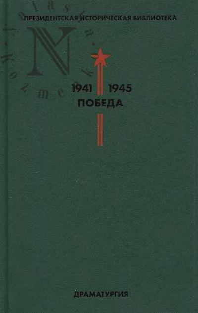 Президентская историческая библиотека.