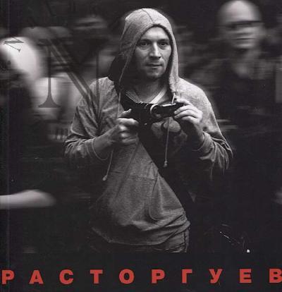 Rastorguev