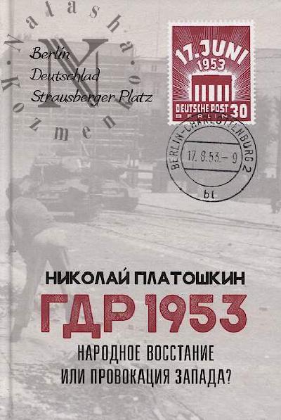 Platoshkin N.N. GDR 1953.