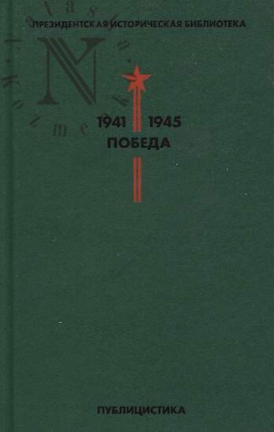Президентская историческая библиотека.