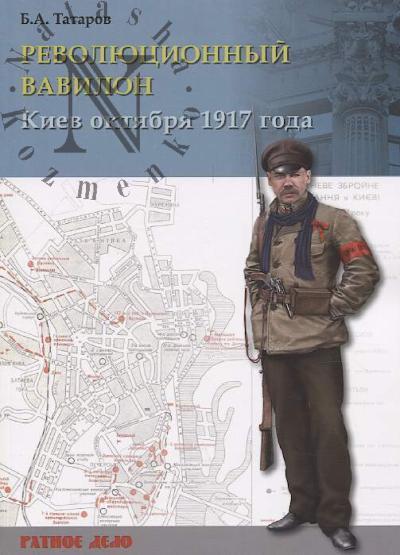 Tatarov B.A. Revoliutsionnyi Vavilon