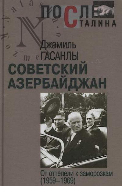 Gasanly Dzh. Sovetskii Azerbaidzhan