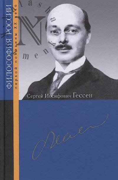 Sergei Iosifovich Gessen
