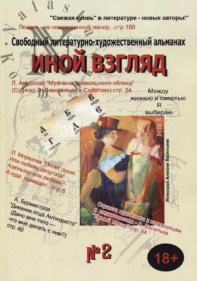 Inoi vzgliad