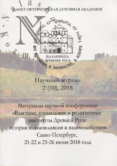 Paleorosiia.