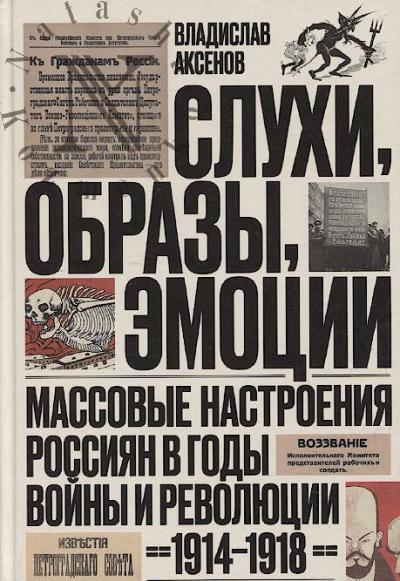 Aksenov Vladislav. Slukhi, obrazy, emotsii.